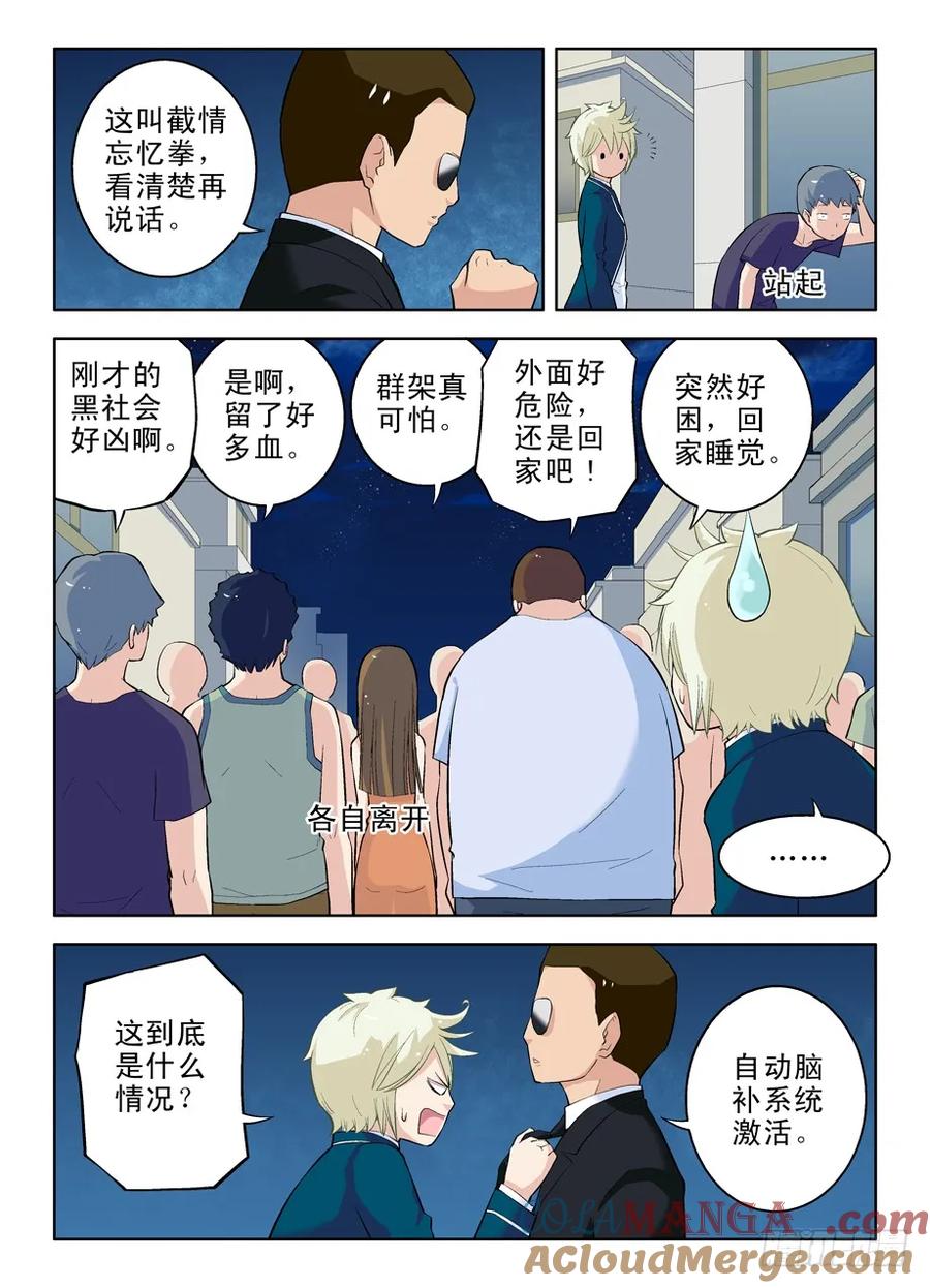 王牌御史 第22话 22，你才是幕后黑手啊 第6页