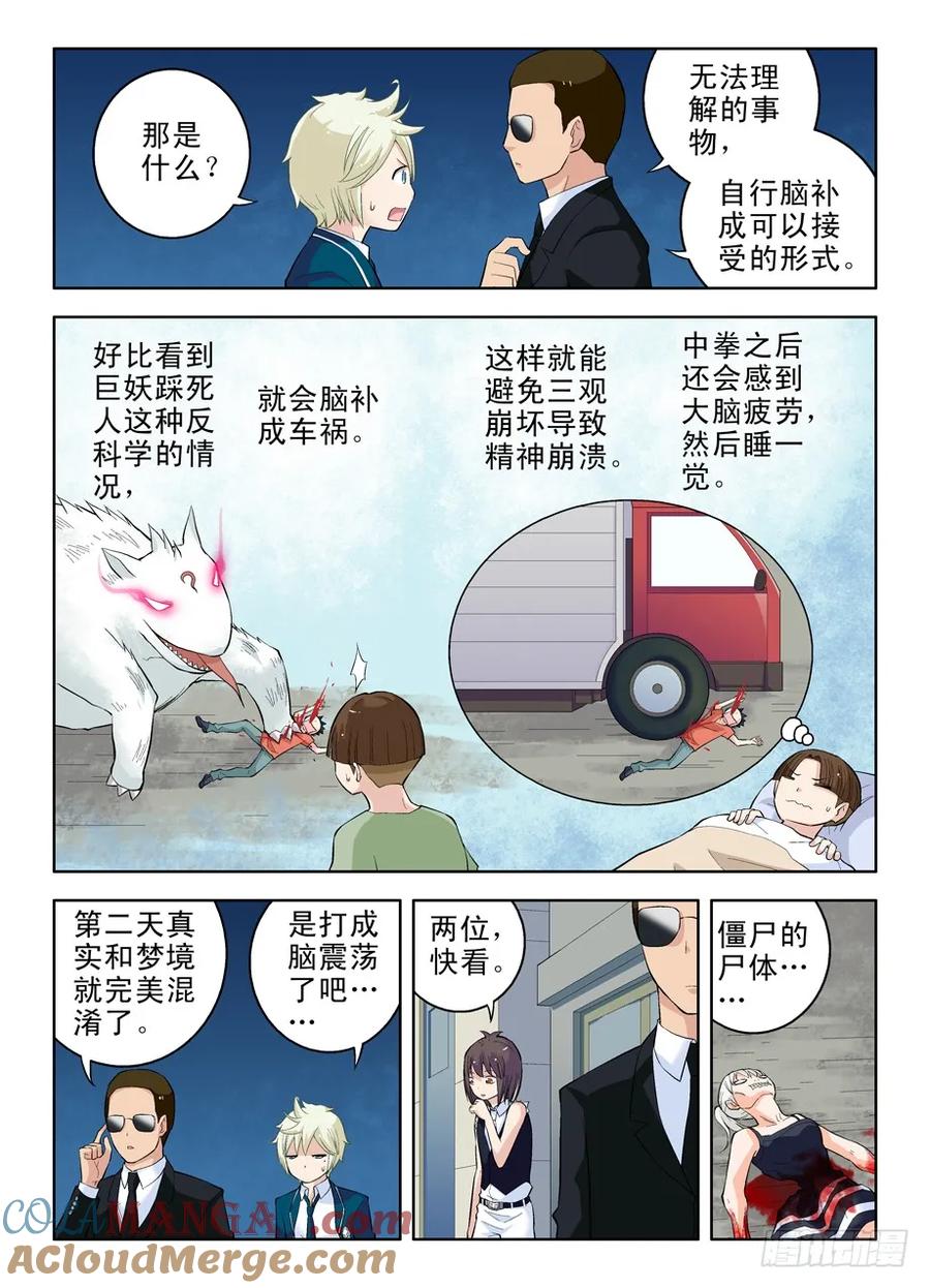 王牌御史 第22话 22，你才是幕后黑手啊 第7页