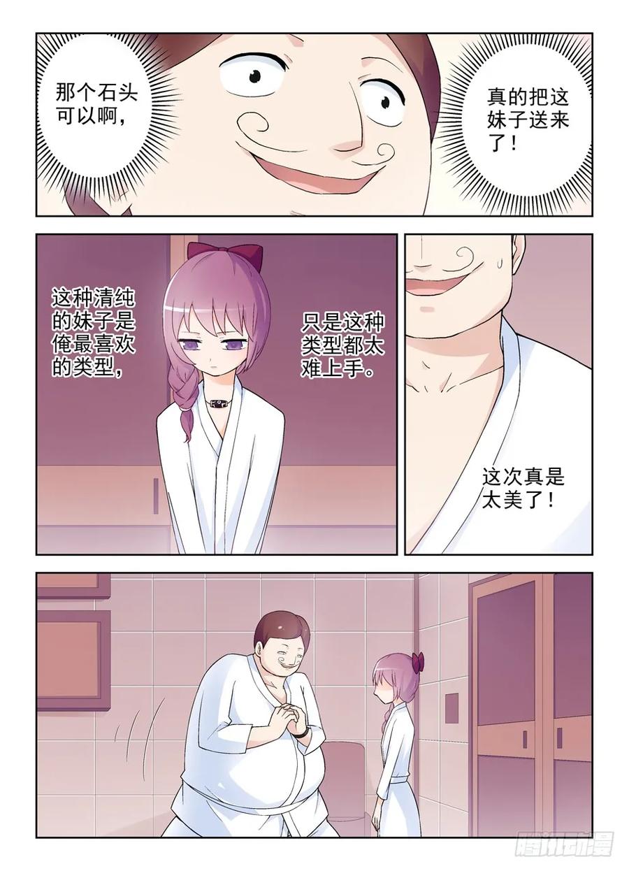 王牌御史 第229话 225,蒋昭的派对第一夜 第2页