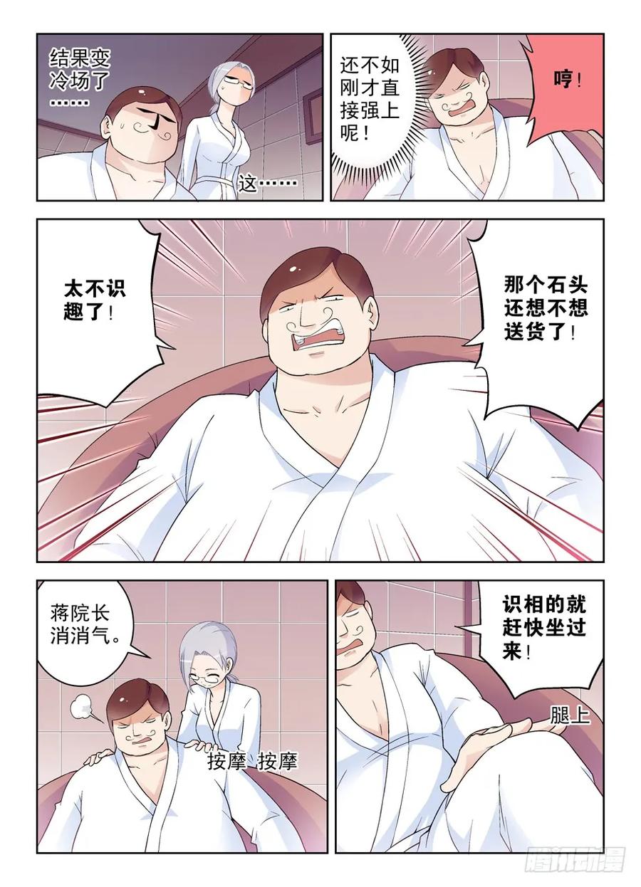 王牌御史 第229话 225,蒋昭的派对第一夜 第6页