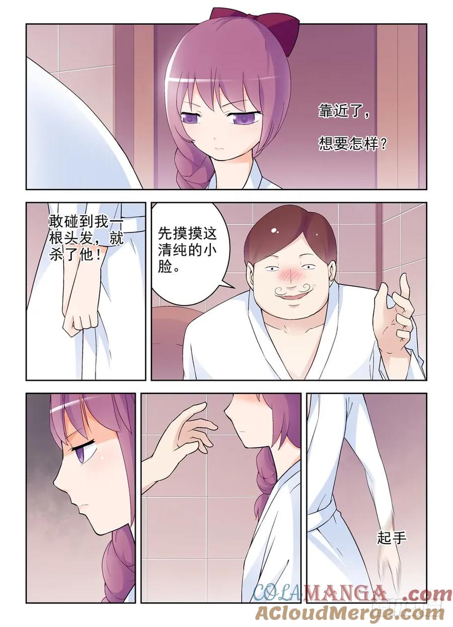 王牌御史 第229话 225,蒋昭的派对第一夜 第3页