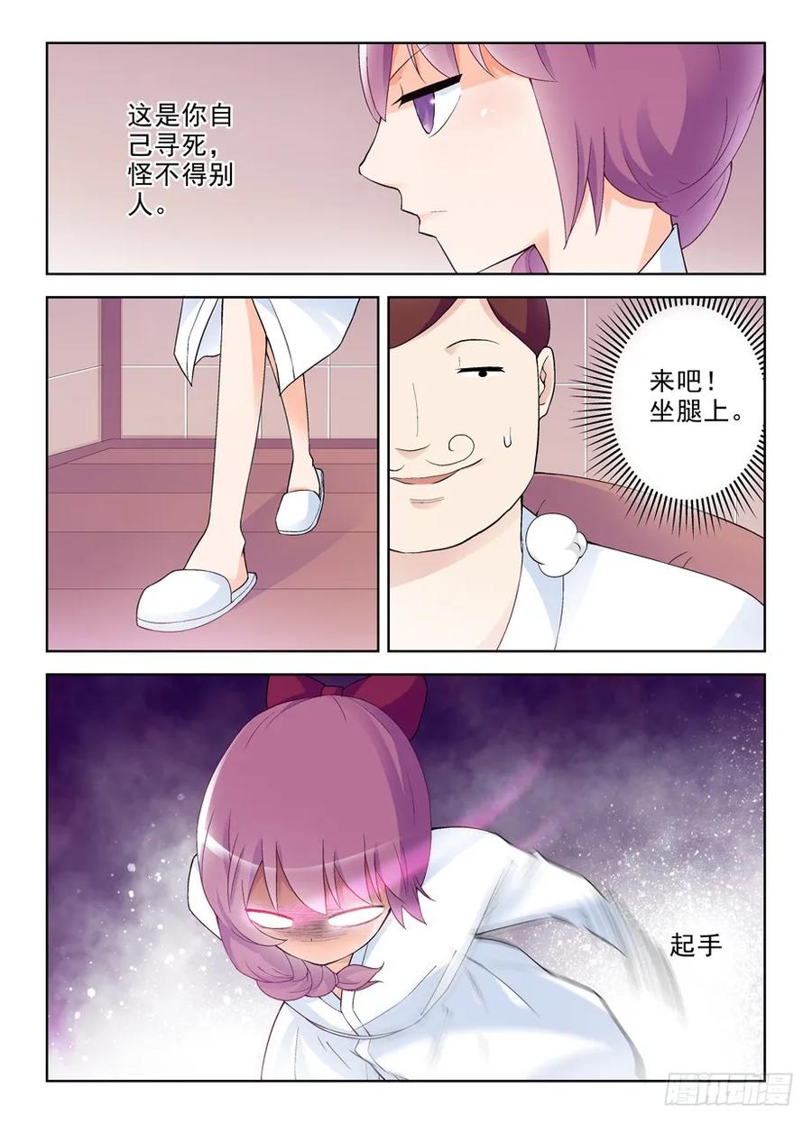 王牌御史 第229话 225,蒋昭的派对第一夜 第8页