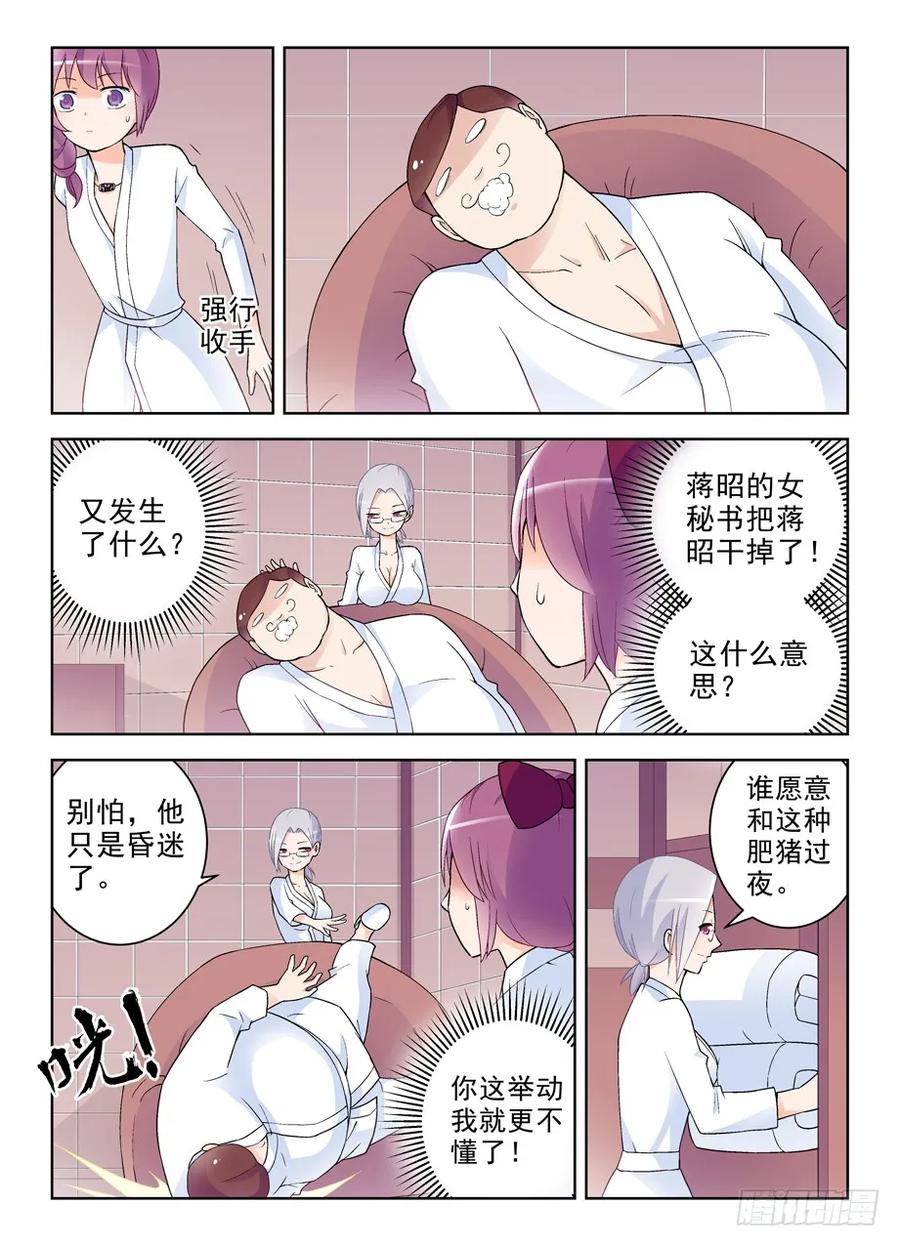 王牌御史 第229话 225,蒋昭的派对第一夜 第10页