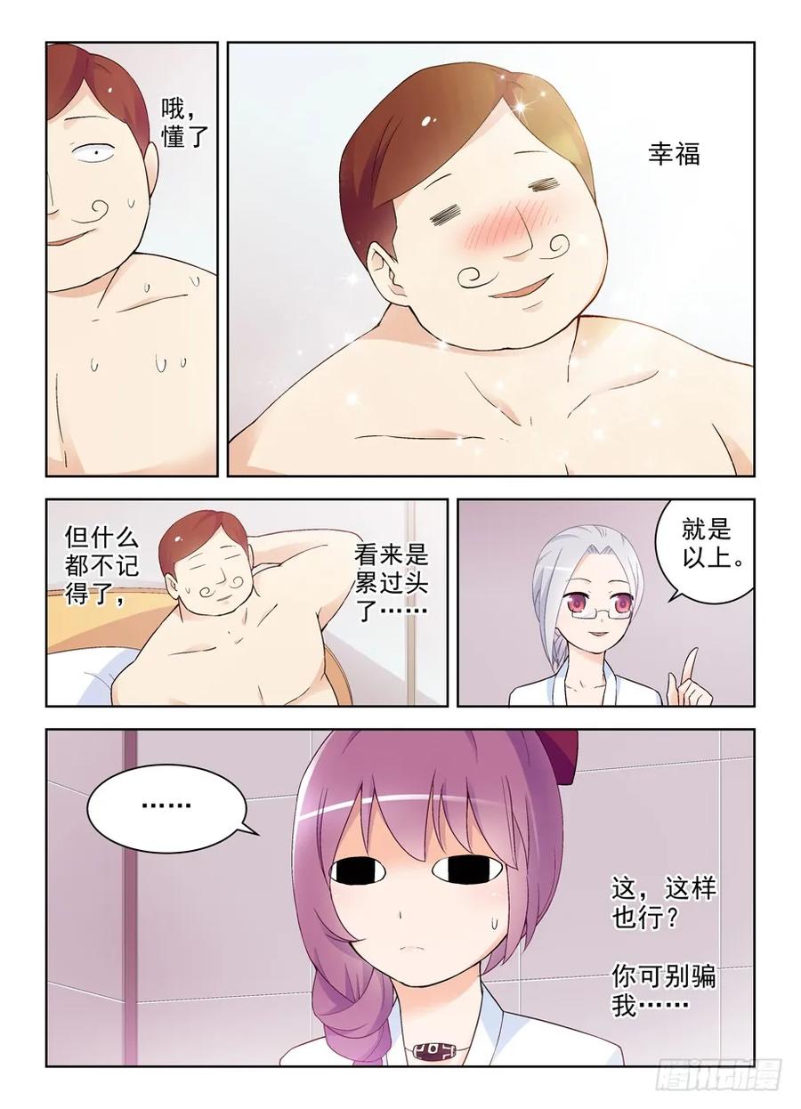 王牌御史 第229话 225,蒋昭的派对第一夜 第12页