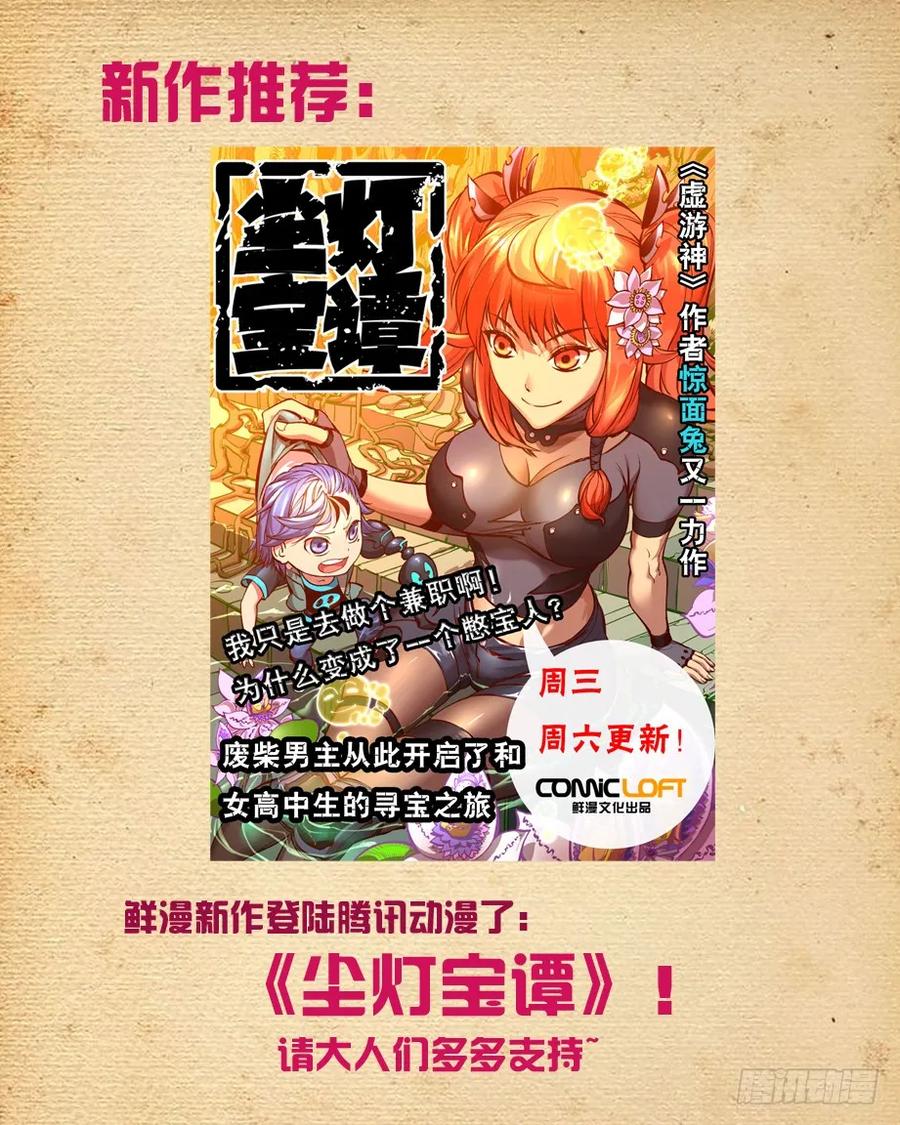 王牌御史 第229话 225,蒋昭的派对第一夜 第14页