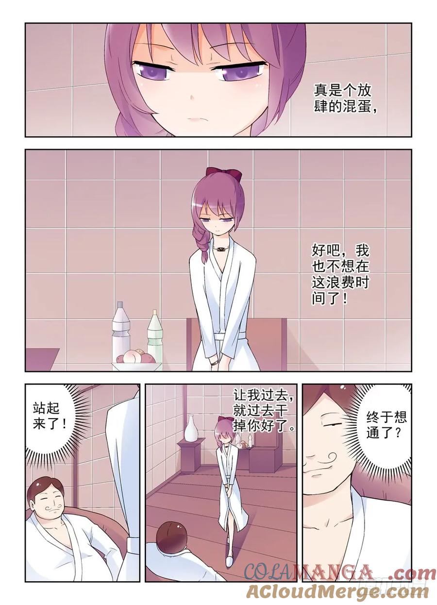 王牌御史 第229话 225,蒋昭的派对第一夜 第7页