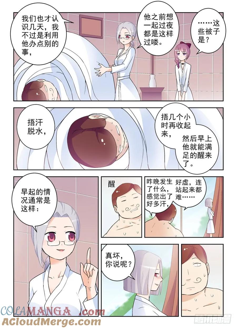 王牌御史 第229话 225,蒋昭的派对第一夜 第11页