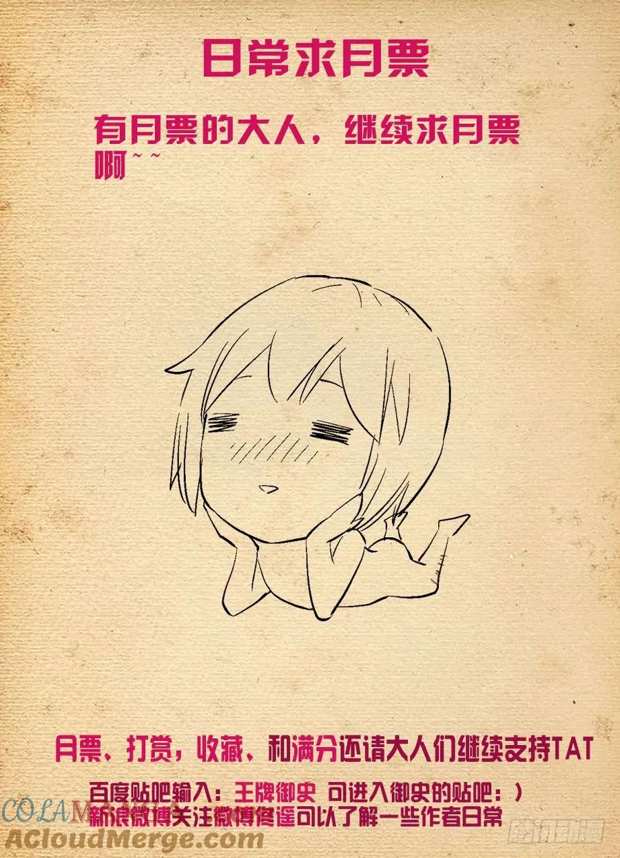 王牌御史 第229话 225,蒋昭的派对第一夜 第13页