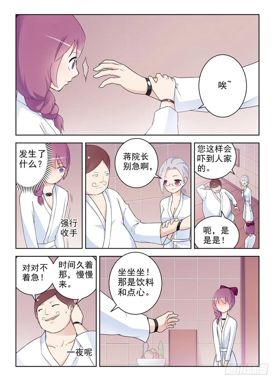 王牌御史 第229话 225,蒋昭的派对第一夜 第4页