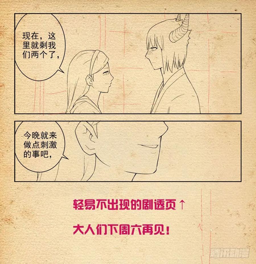 王牌御史 第230话 226，狩猎同步进行时 第14页