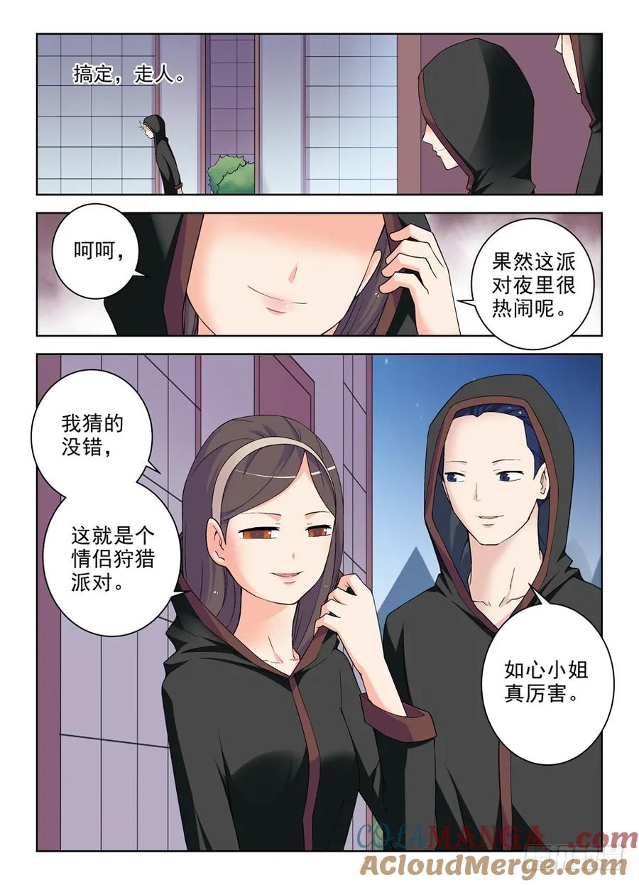 王牌御史 第230话 226，狩猎同步进行时 第5页