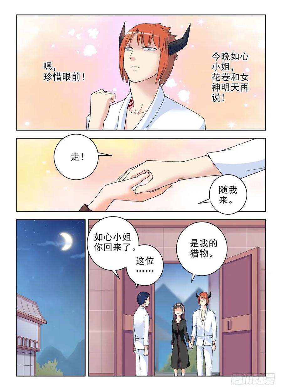 王牌御史 第230话 226，狩猎同步进行时 第10页