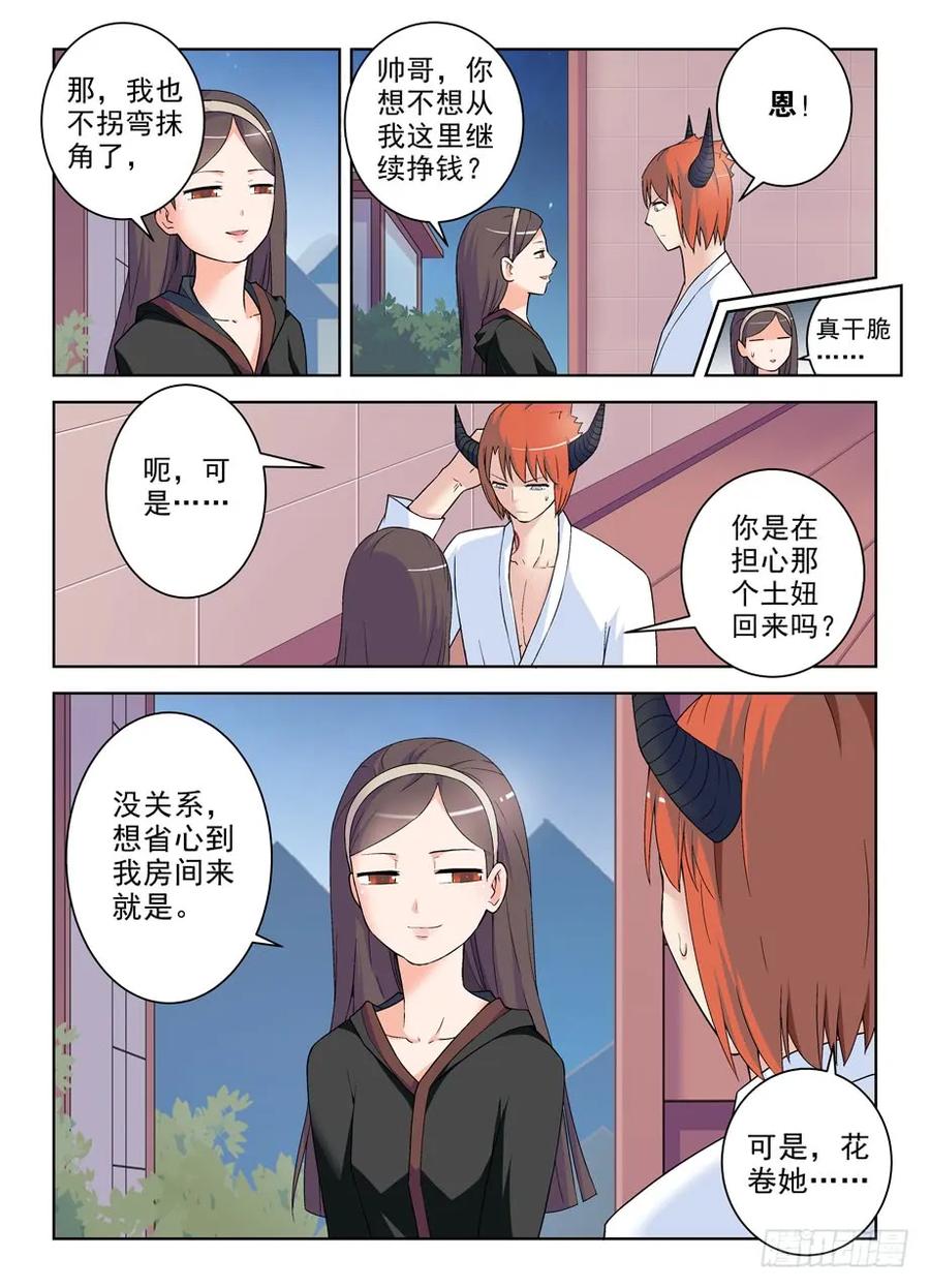 王牌御史 第230话 226，狩猎同步进行时 第8页