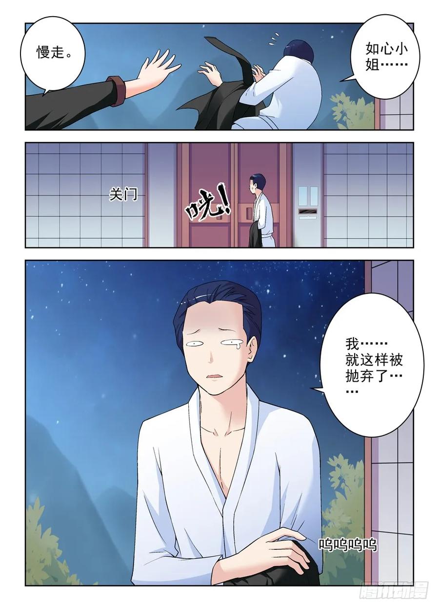 王牌御史 第230话 226，狩猎同步进行时 第12页