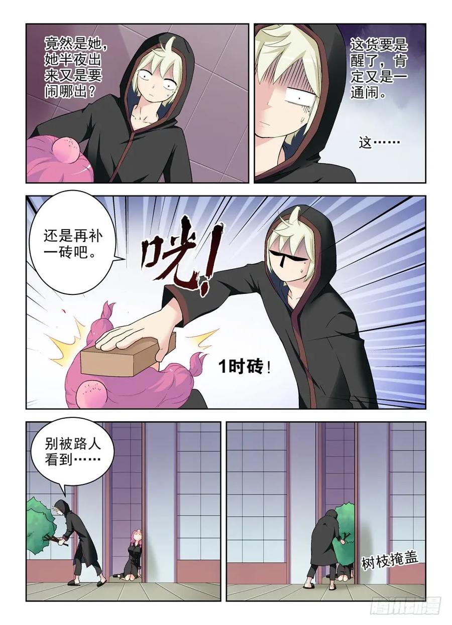 王牌御史 第230话 226，狩猎同步进行时 第4页