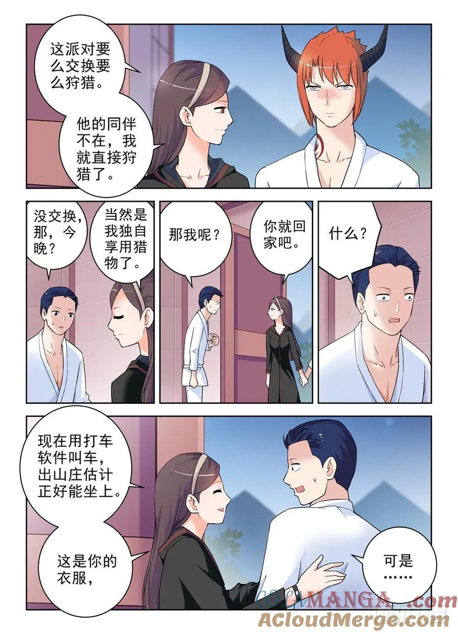 王牌御史 第230话 226，狩猎同步进行时 第11页