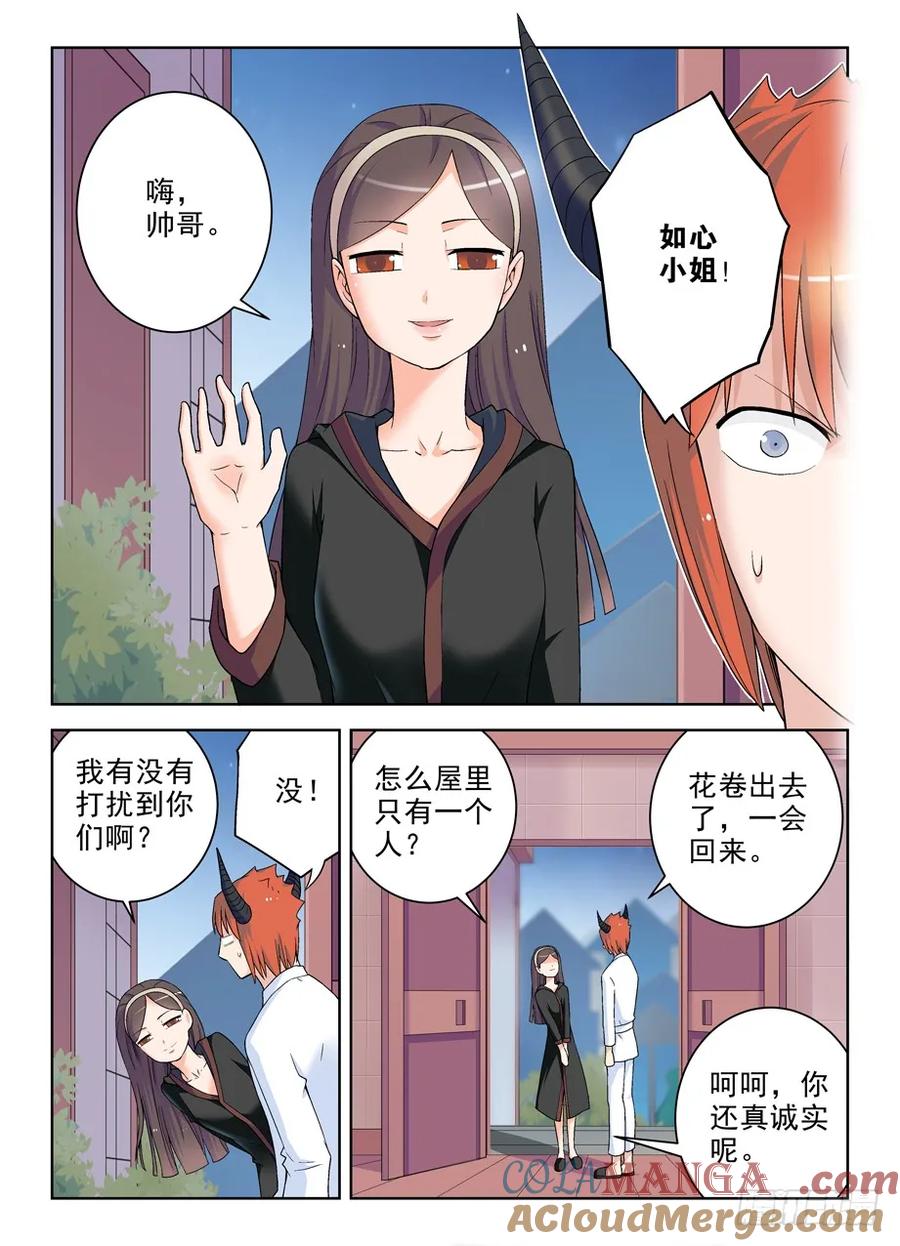 王牌御史 第230话 226，狩猎同步进行时 第7页