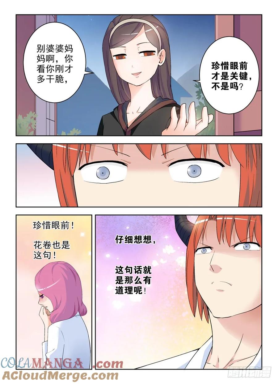 王牌御史 第230话 226，狩猎同步进行时 第9页