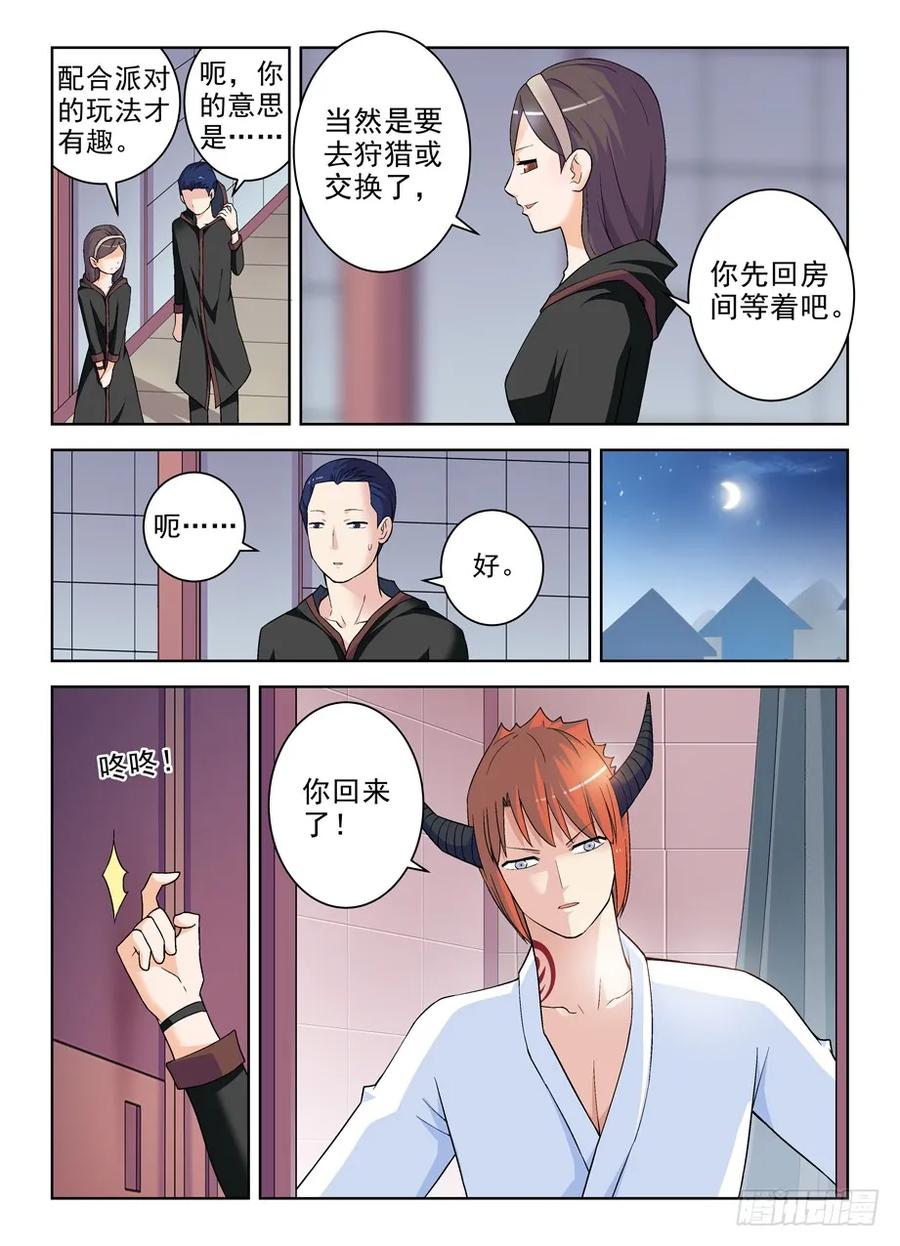 王牌御史 第230话 226，狩猎同步进行时 第6页