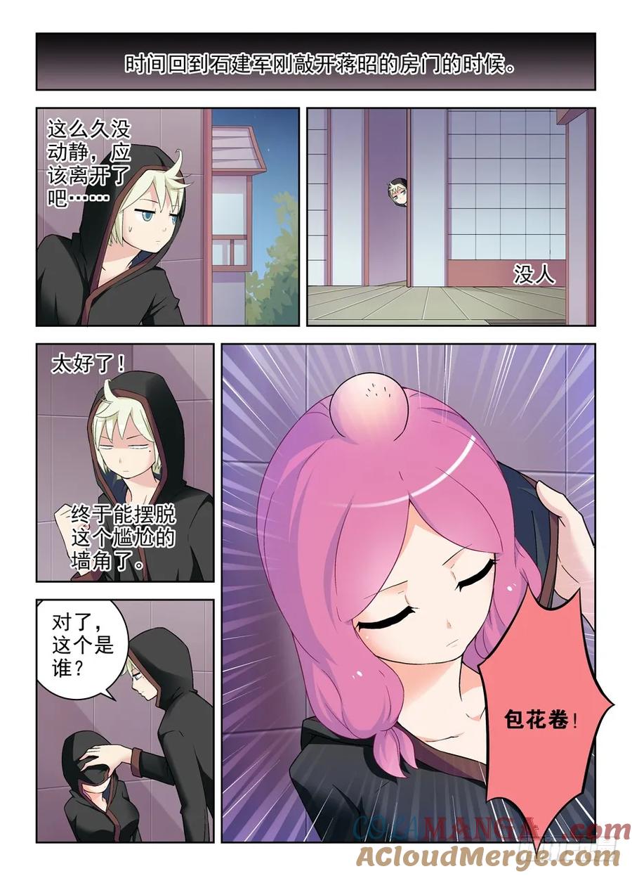 王牌御史 第230话 226，狩猎同步进行时 第3页