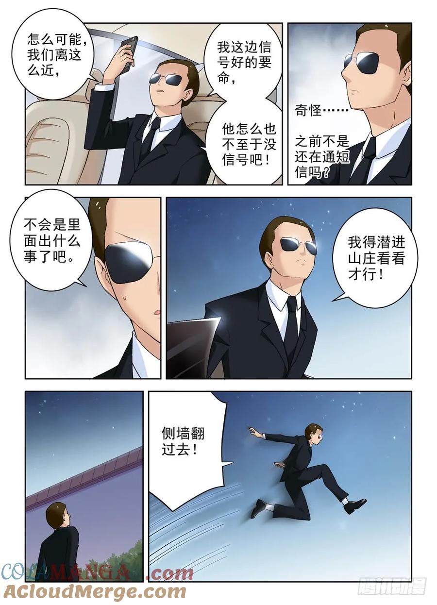 王牌御史 第231话 227,庄外来客 第9页