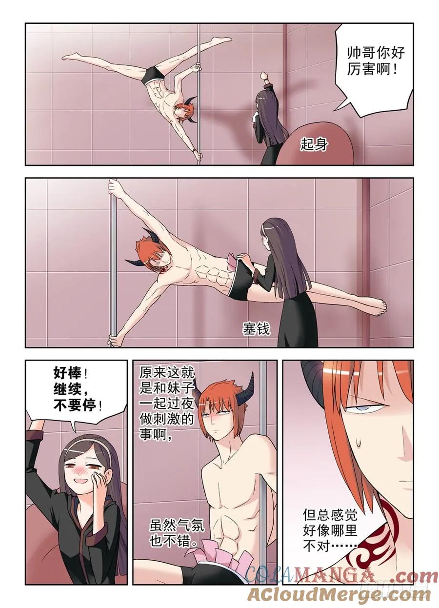王牌御史 第231话 227,庄外来客 第4页