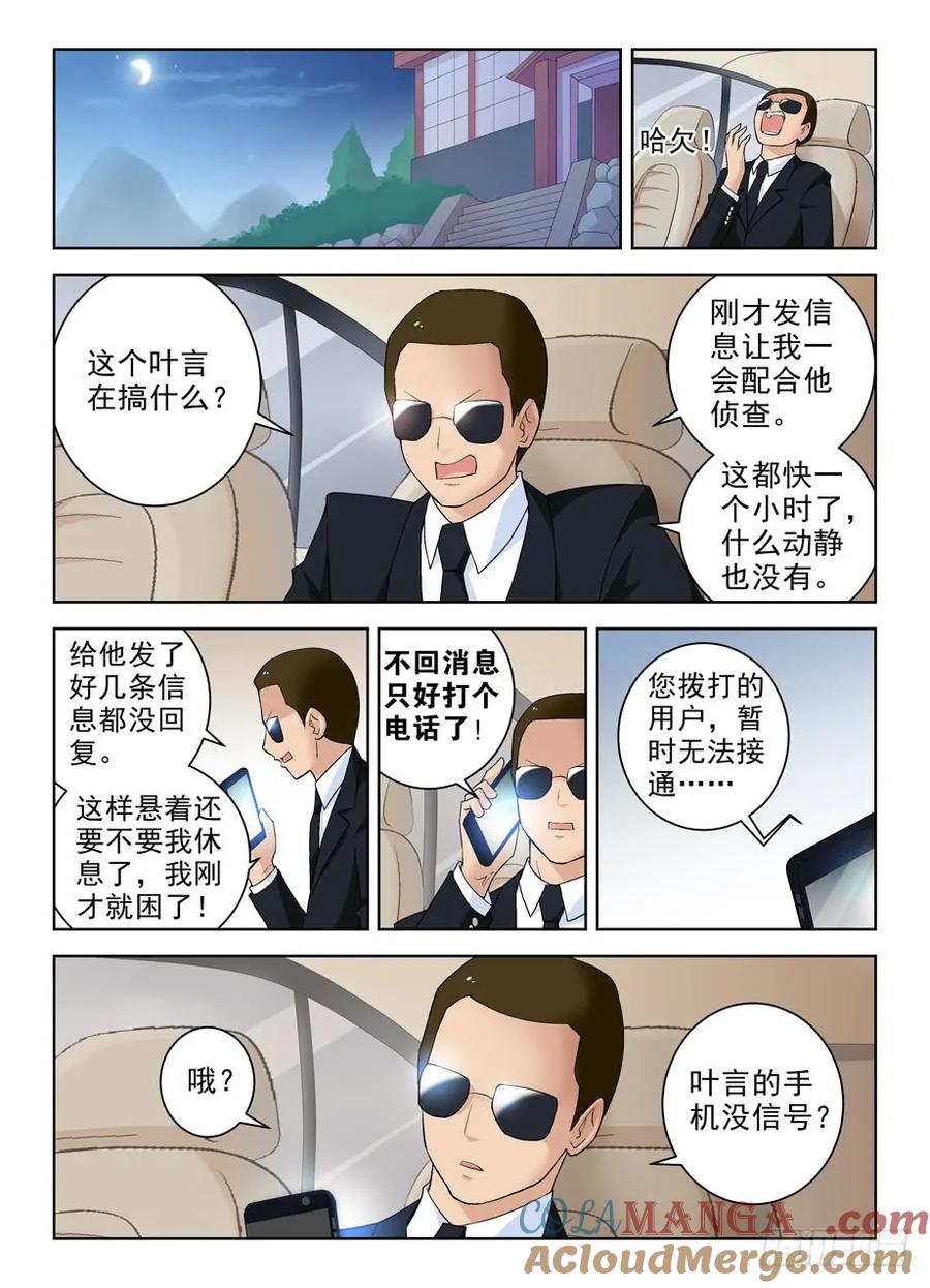 王牌御史 第231话 227,庄外来客 第8页