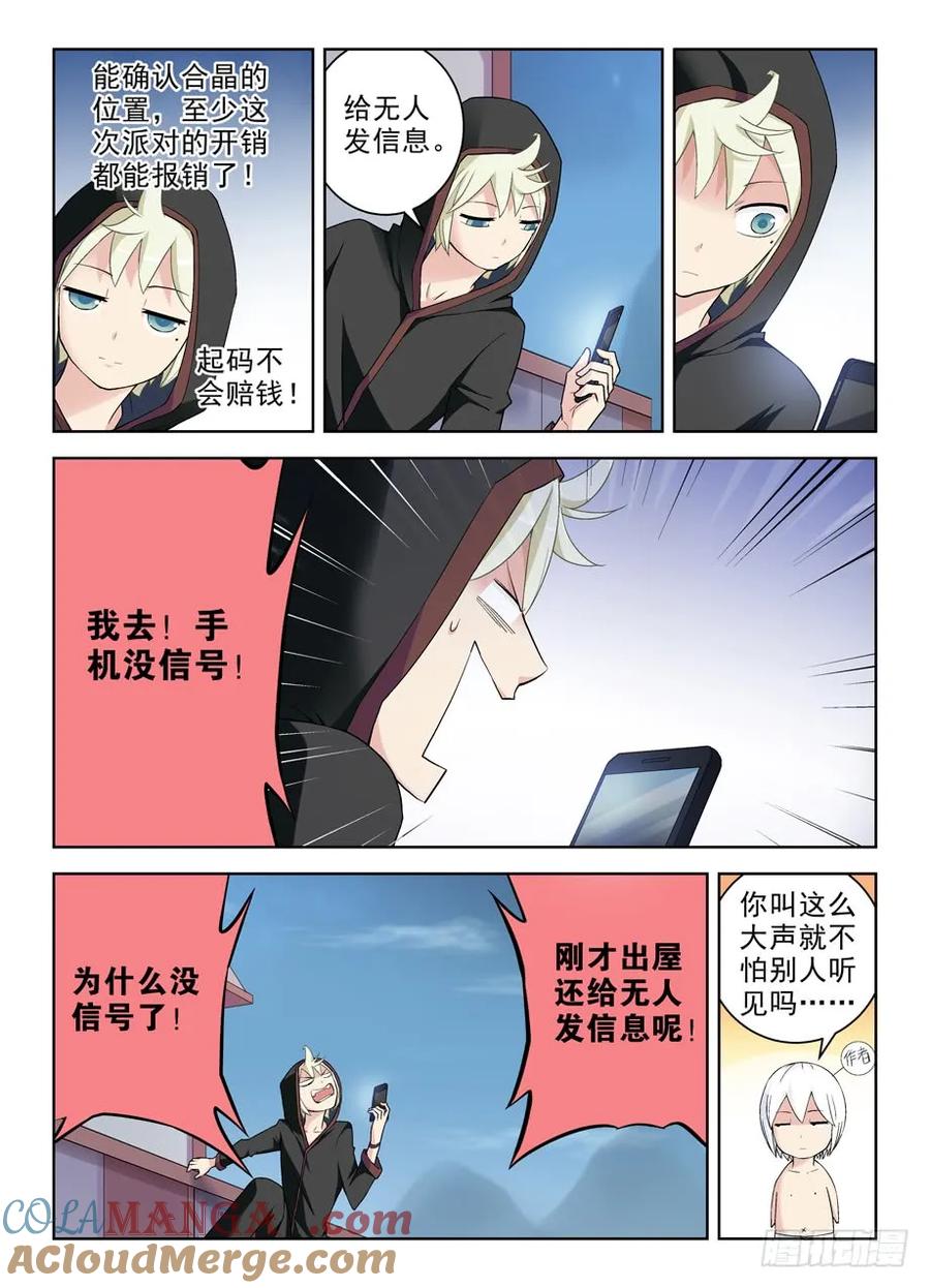 王牌御史 第231话 227,庄外来客 第7页