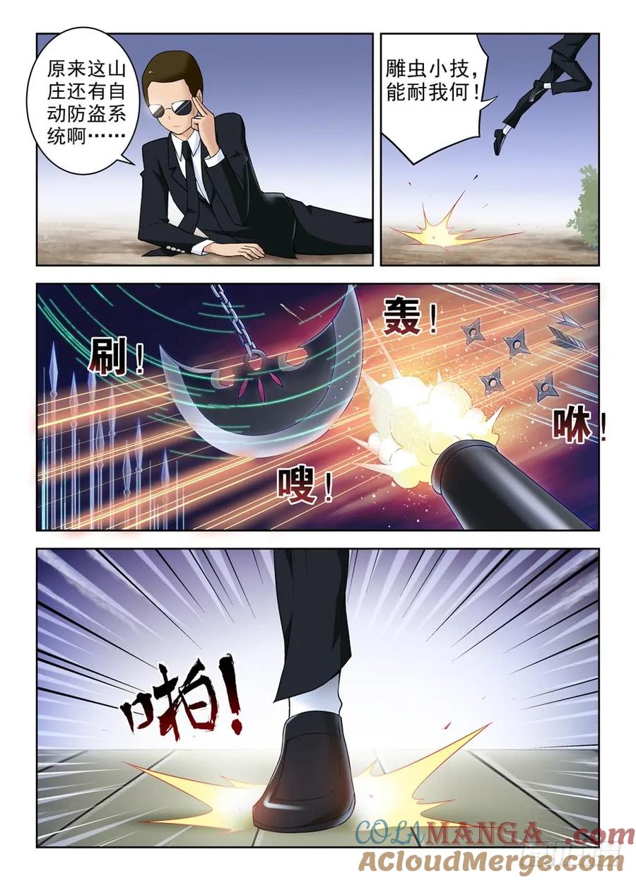 王牌御史 第231话 227,庄外来客 第11页