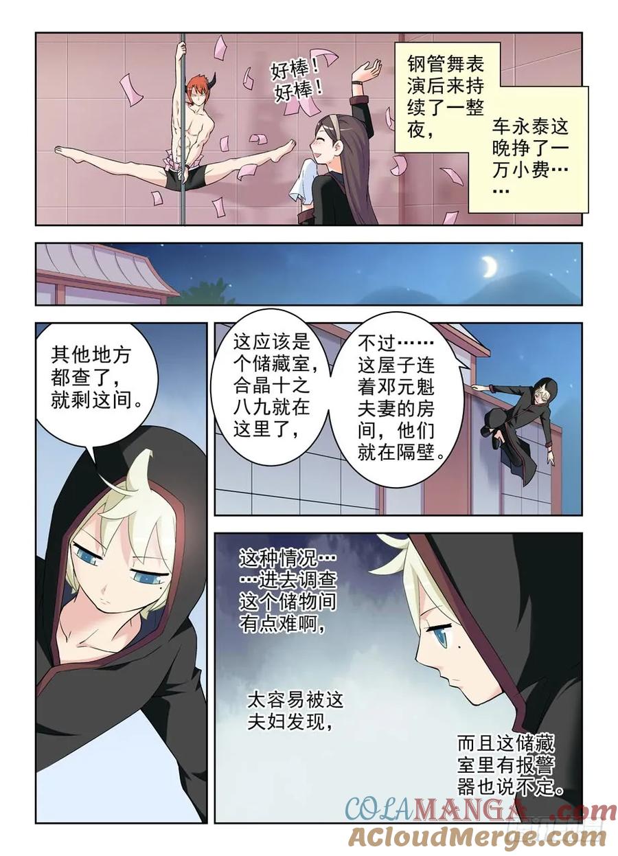 王牌御史 第231话 227,庄外来客 第5页