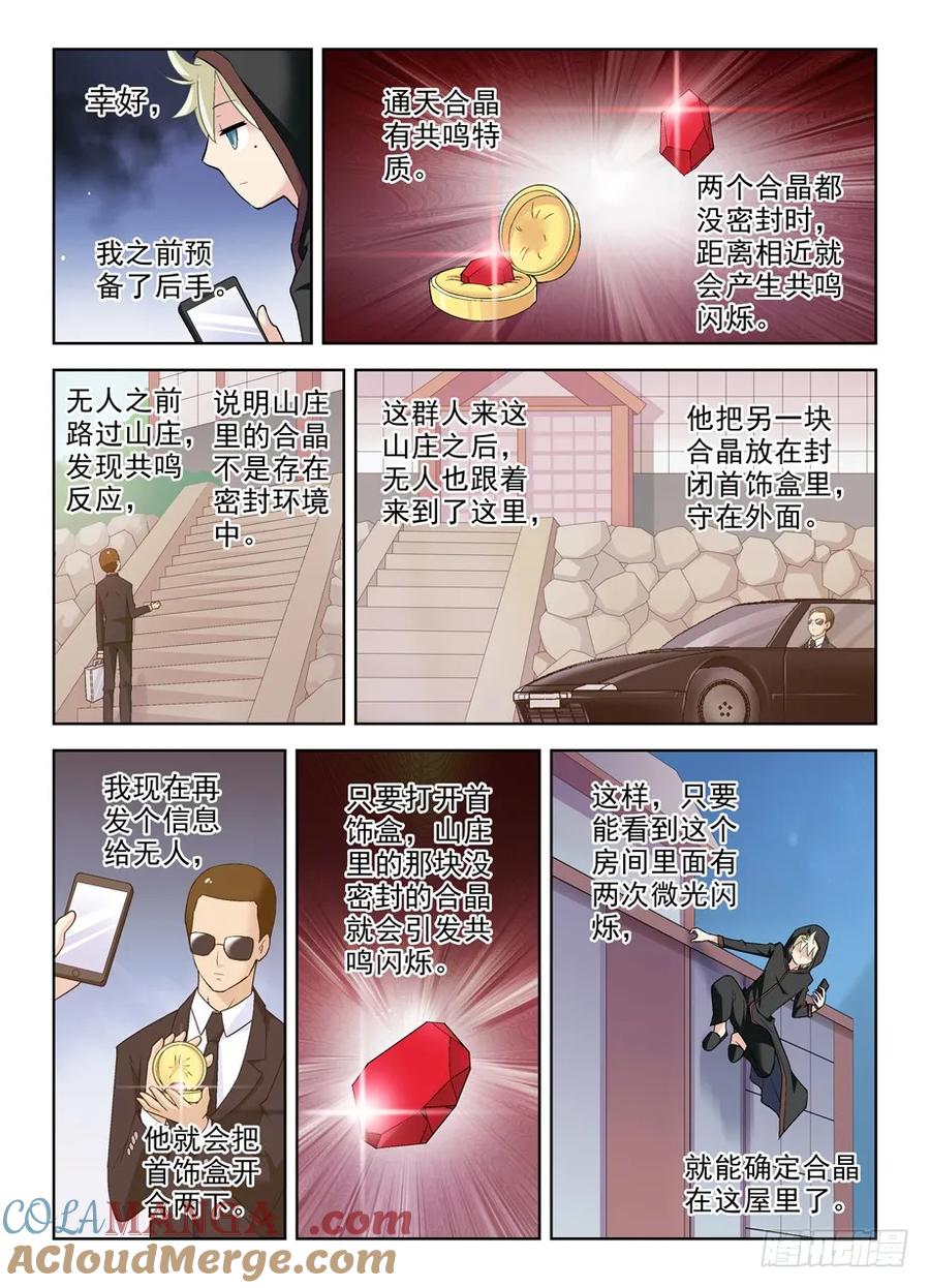 王牌御史 第231话 227,庄外来客 第6页