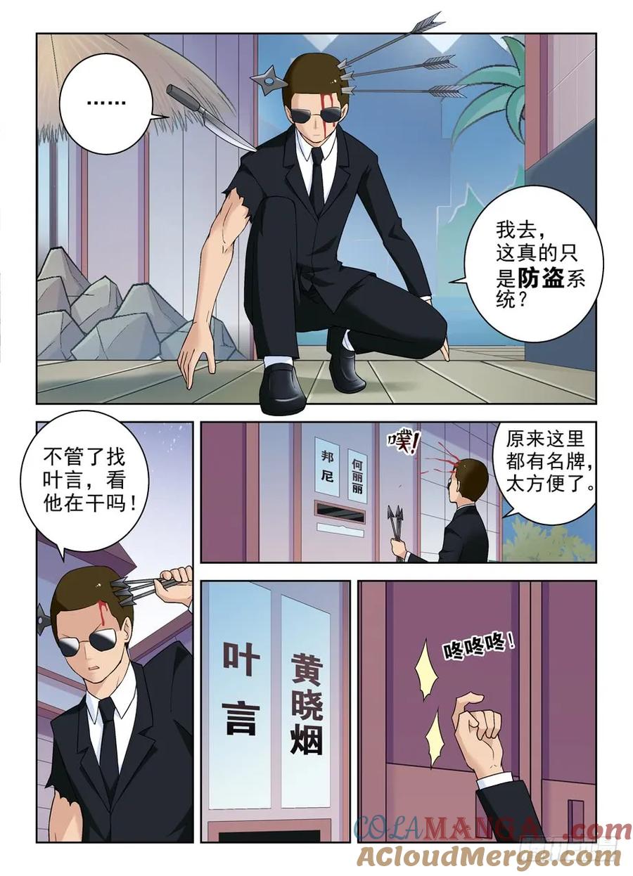 王牌御史 第231话 227,庄外来客 第12页