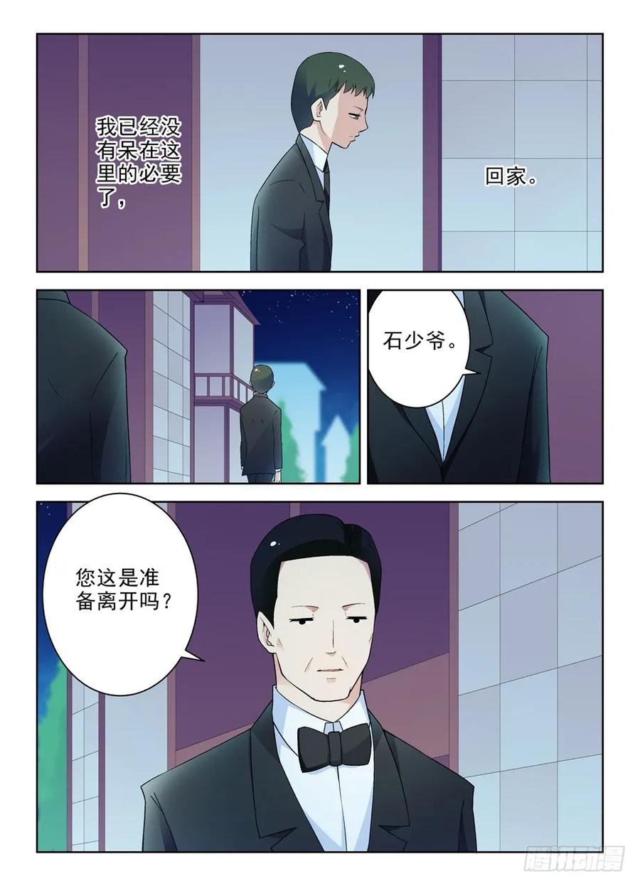王牌御史 第232话 228,出局者的代价 第14页