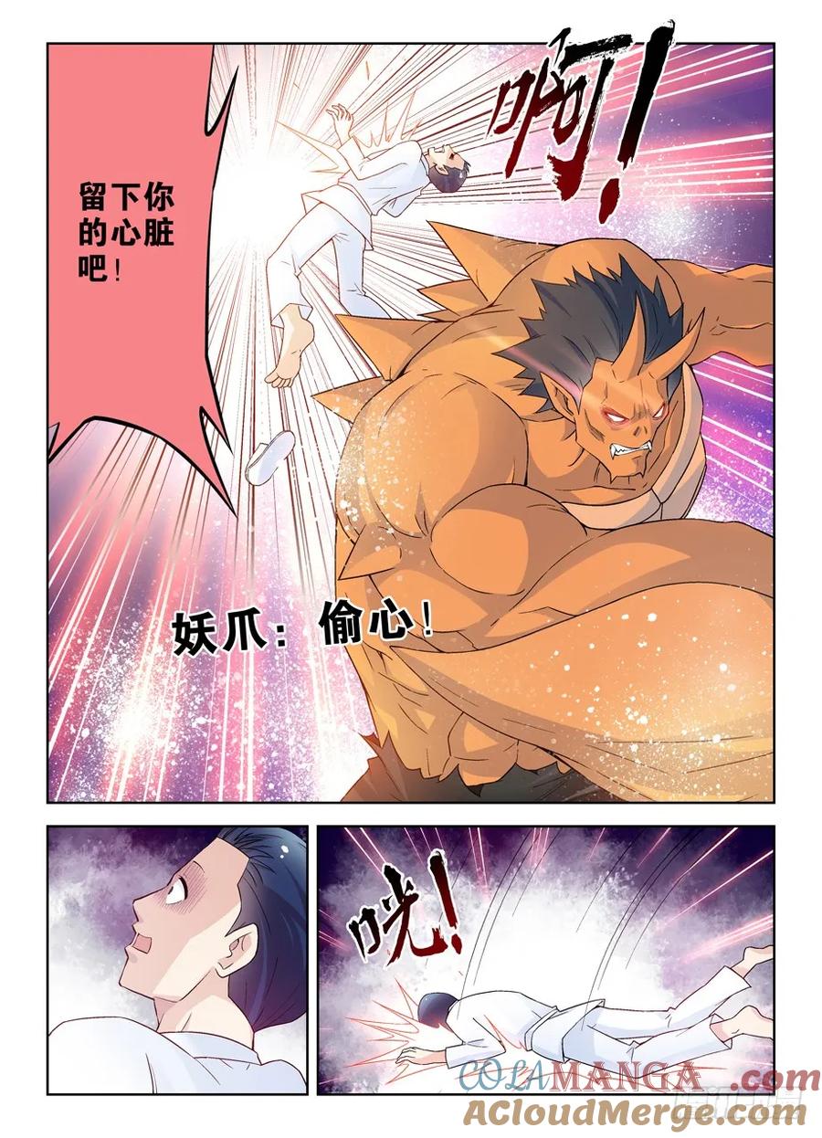 王牌御史 第232话 228,出局者的代价 第9页