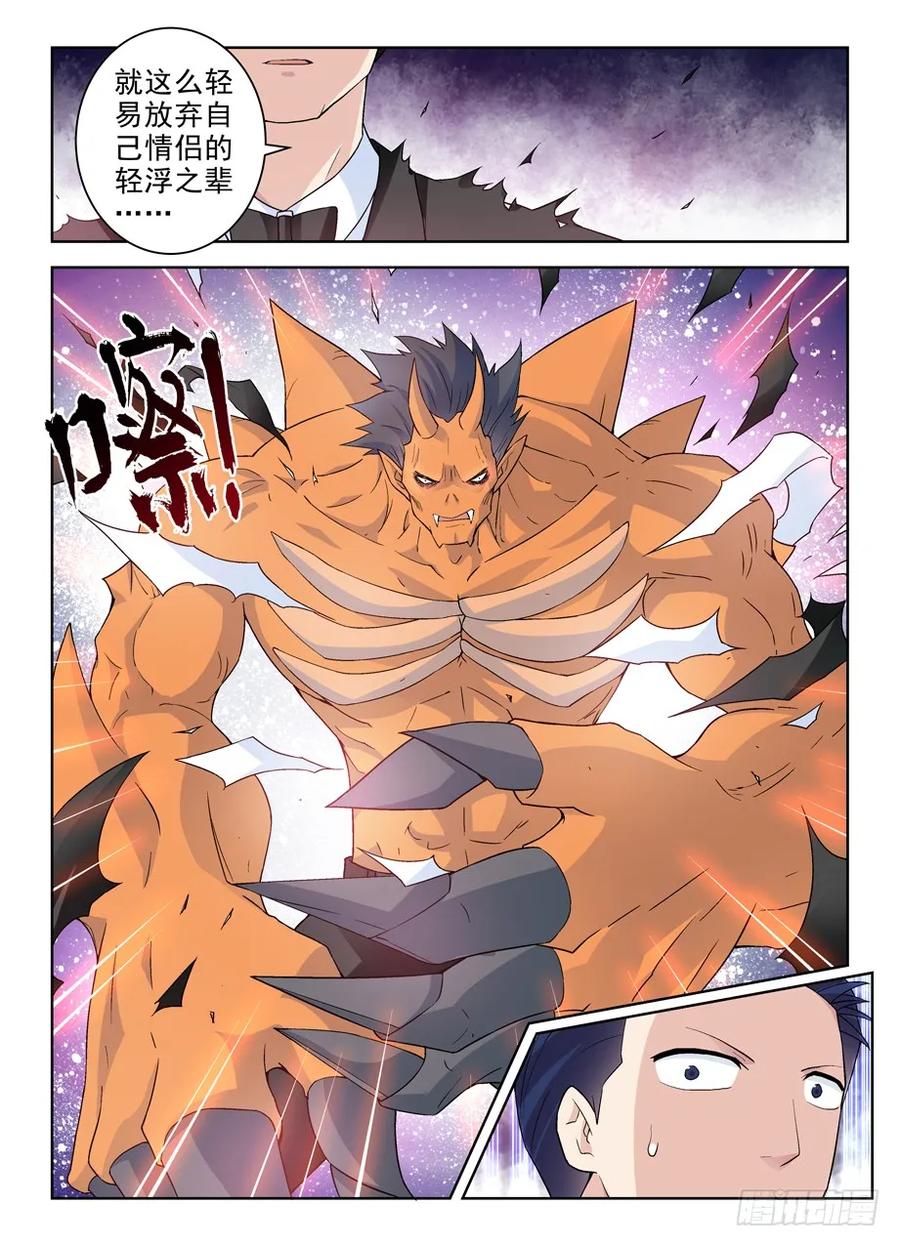 王牌御史 第232话 228,出局者的代价 第8页