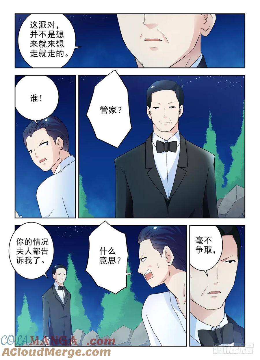 王牌御史 第232话 228,出局者的代价 第7页