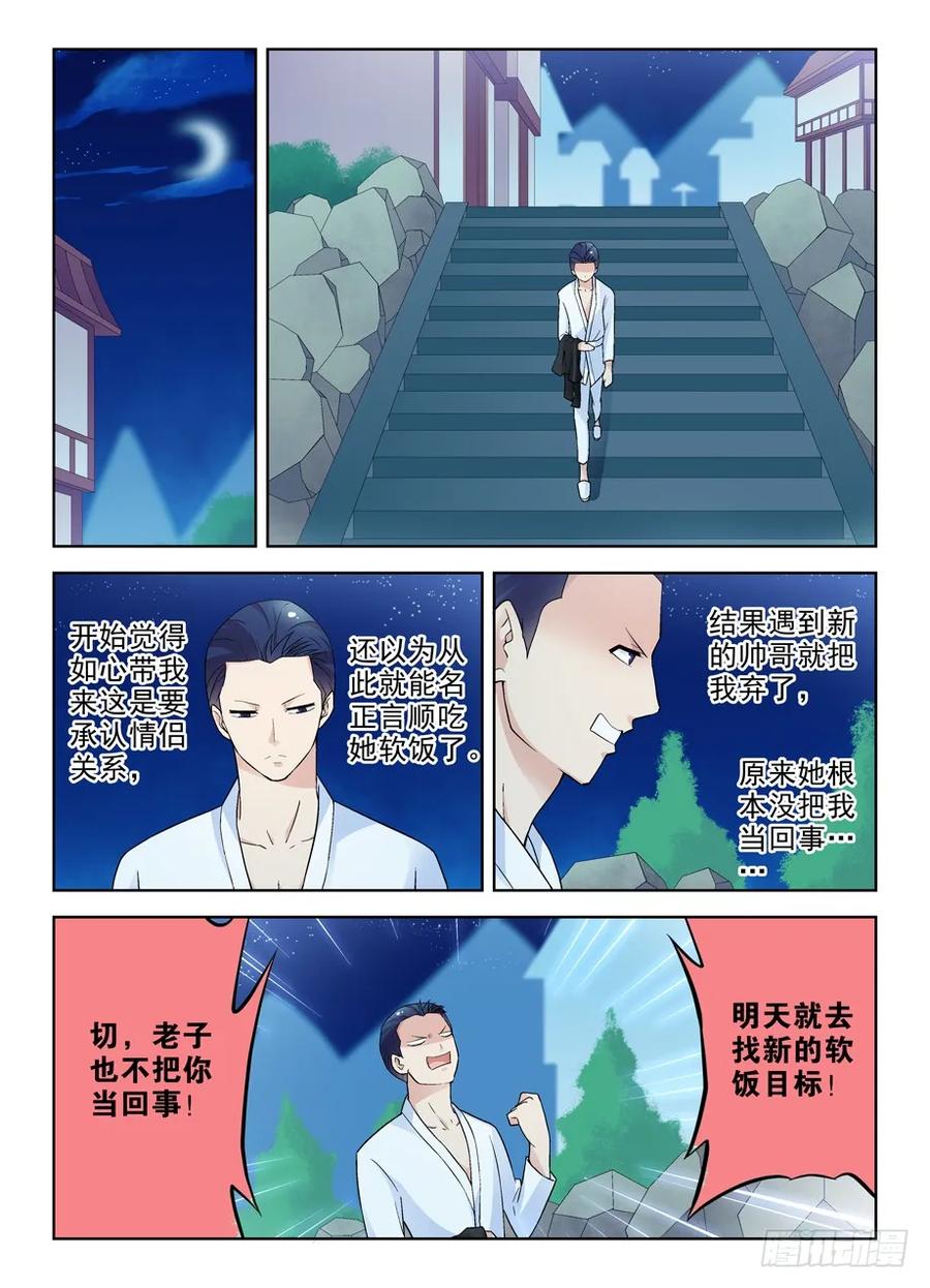 王牌御史 第232话 228,出局者的代价 第4页