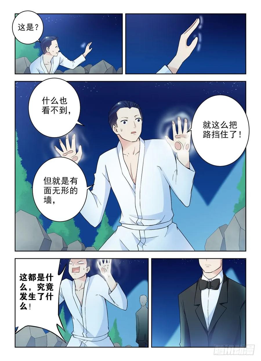 王牌御史 第232话 228,出局者的代价 第6页