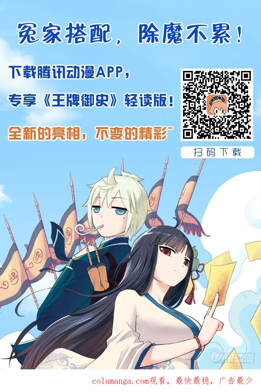 王牌御史 第232话 228,出局者的代价 第16页
