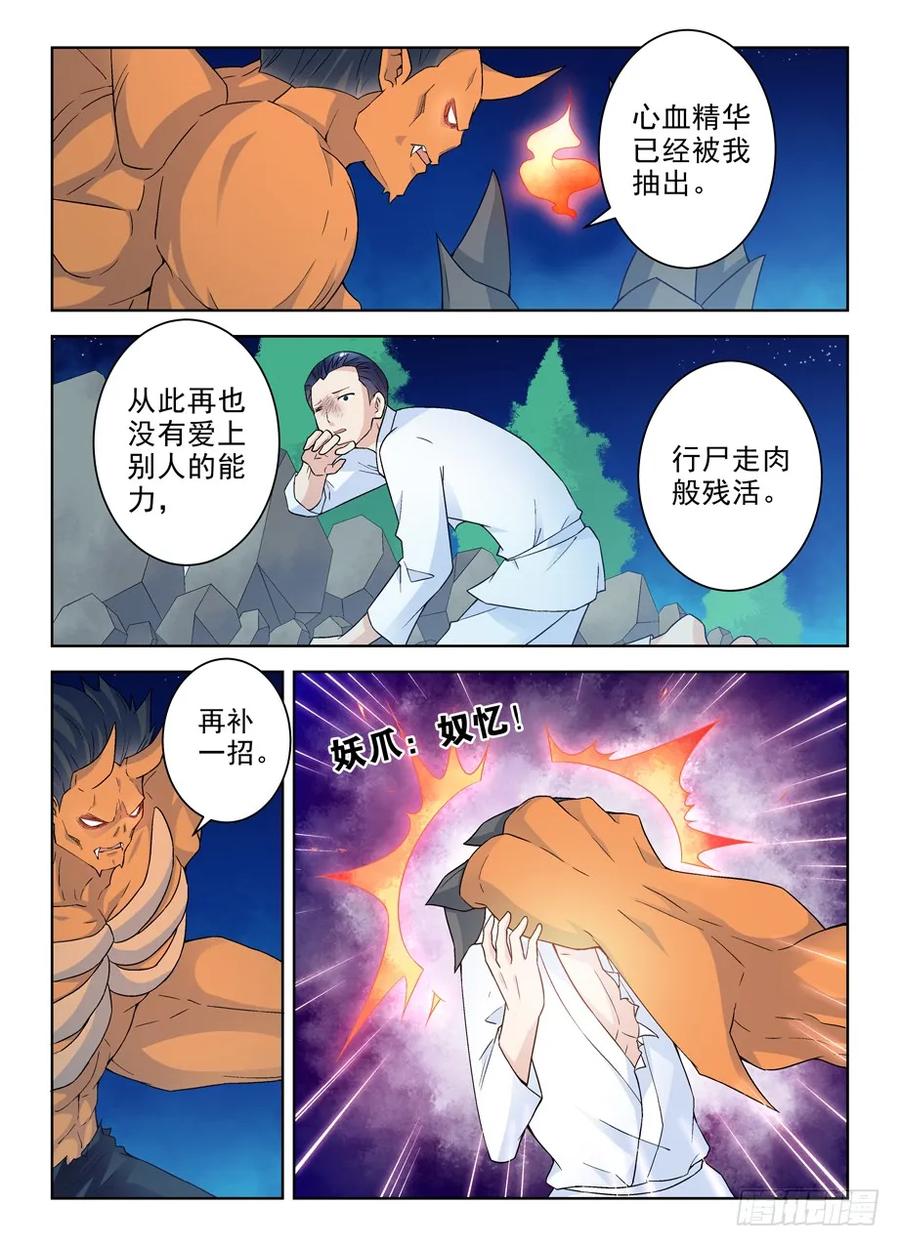王牌御史 第232话 228,出局者的代价 第10页