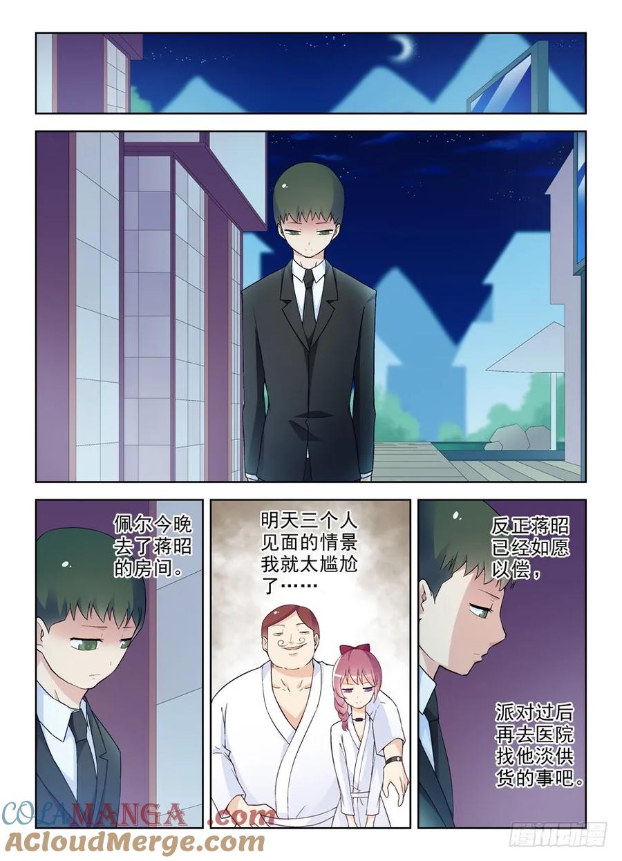 王牌御史 第232话 228,出局者的代价 第13页