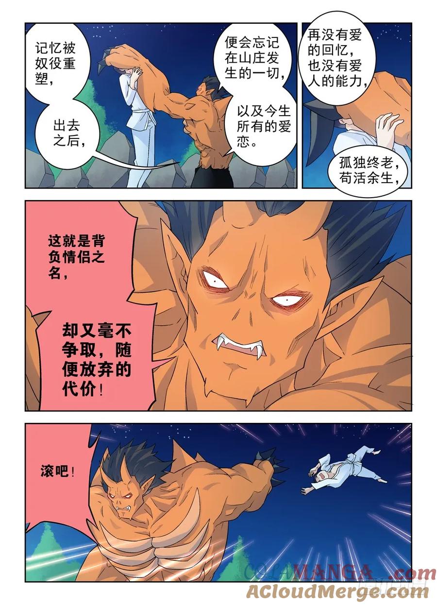 王牌御史 第232话 228,出局者的代价 第11页