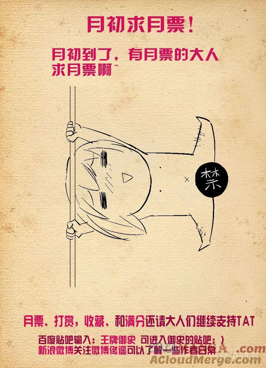 王牌御史 第232话 228,出局者的代价 第15页