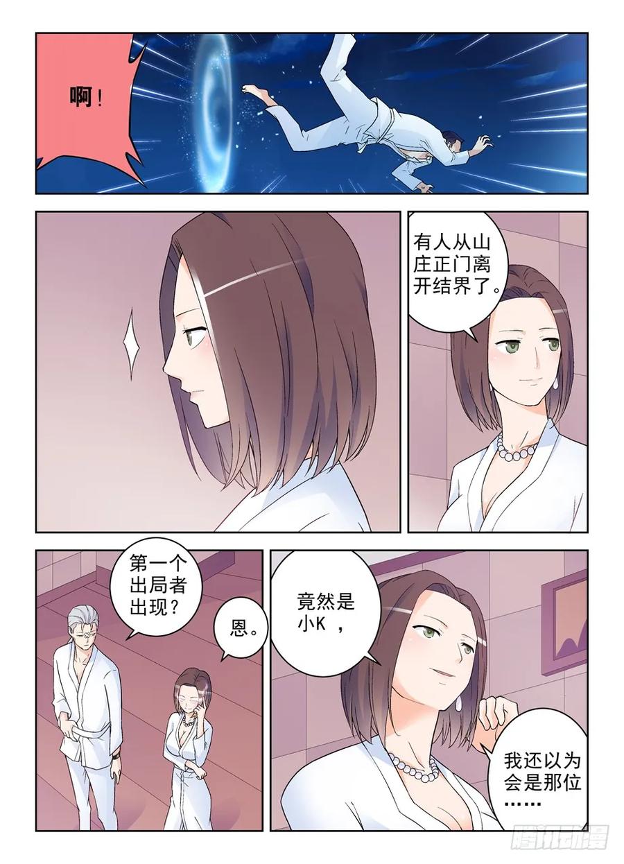 王牌御史 第232话 228,出局者的代价 第12页