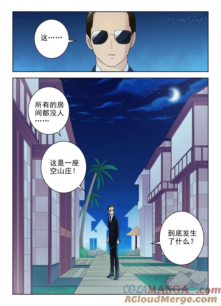 王牌御史 第232话 228,出局者的代价 第3页