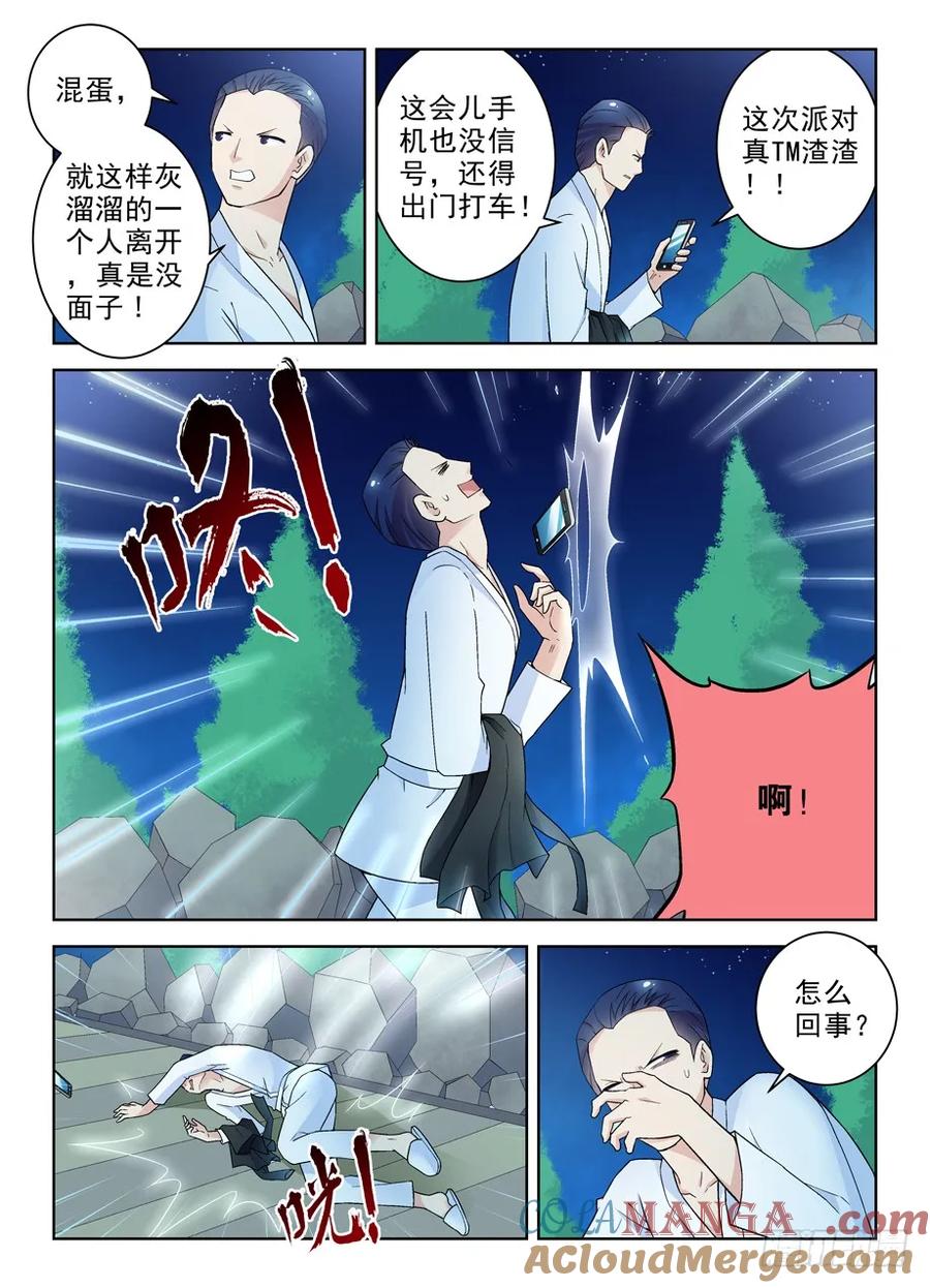 王牌御史 第232话 228,出局者的代价 第5页