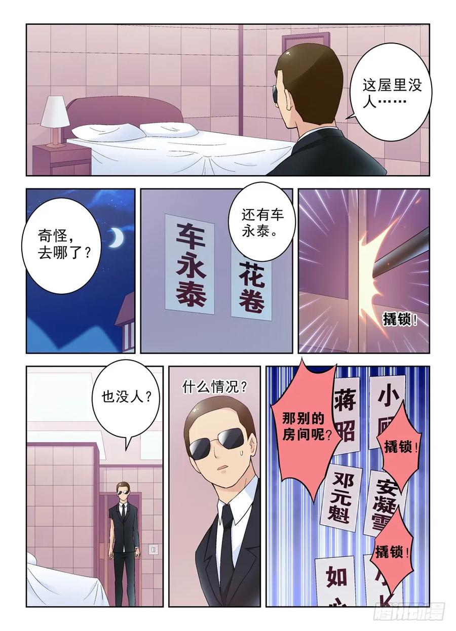 王牌御史 第232话 228,出局者的代价 第2页