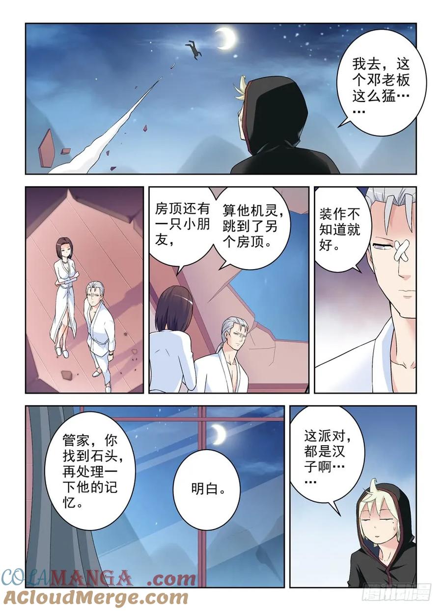王牌御史 第233话 229,都是汉子…… 第11页