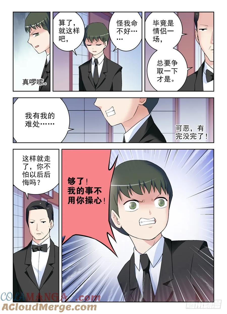 王牌御史 第233话 229,都是汉子…… 第2页