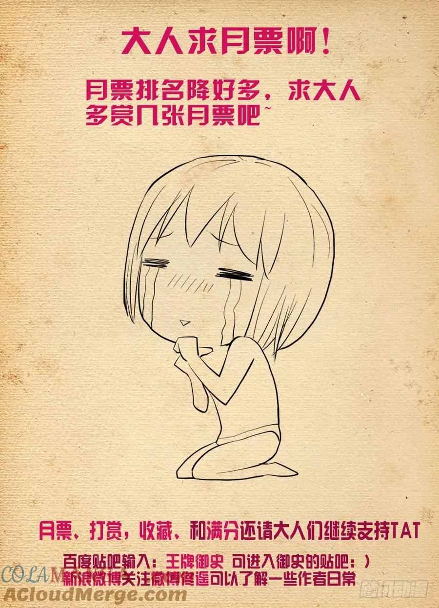 王牌御史 第233话 229,都是汉子…… 第13页